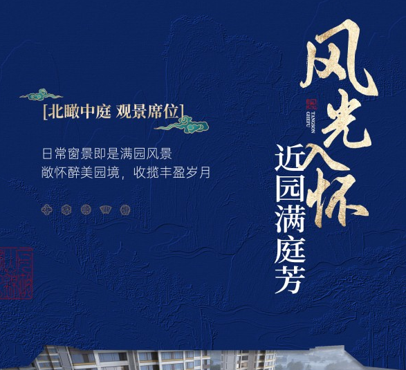 保利建发棠颂和府：北瞰中庭 5#观景席位