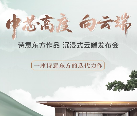 建发璞云：中国建筑 当代表达