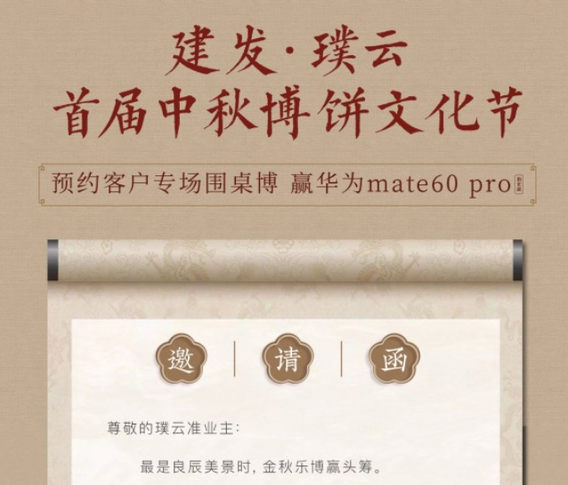 建发璞云：月圆人相亲  金秋共此时