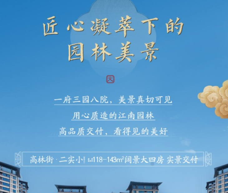 建发文著：匠心凝萃 质造府园胜景