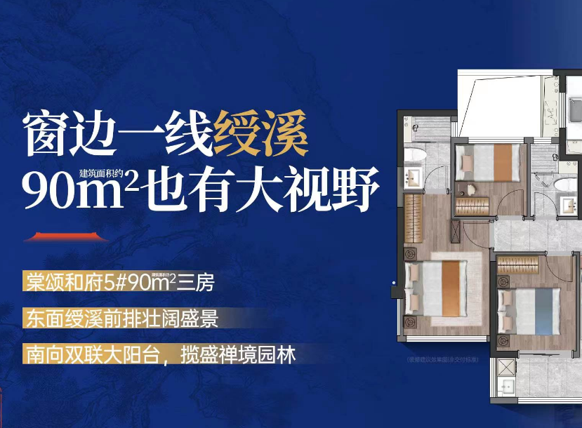 保利建发棠颂和府：东向窗台 远瞰绶溪风光