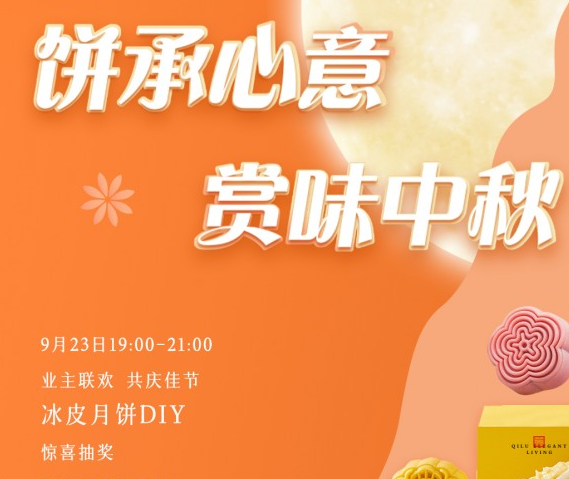 国投栖鹭雅居：饼承心意 赏味中秋
