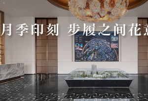 联发嘉和府：雕刻永生的月季花 让城市的记忆无处不