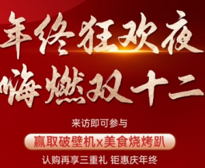 联发建发玉湖兰溪：双十二狂欢 钜惠三重礼