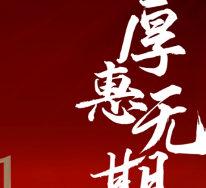 联发建发玉湖兰溪：认购砸金蛋 瓜分家电壕礼