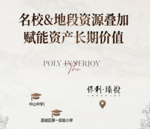 保利瑧悦：确定性城市配套 醇熟生活兑现