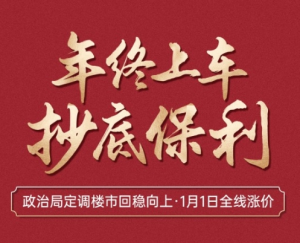 保利瑧悦：年终抄底最佳时刻 值选销冠
