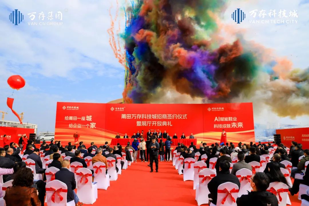 万城新天 存诚启源丨万存科技城招商签约仪式暨展厅开放，惊艳莆田！