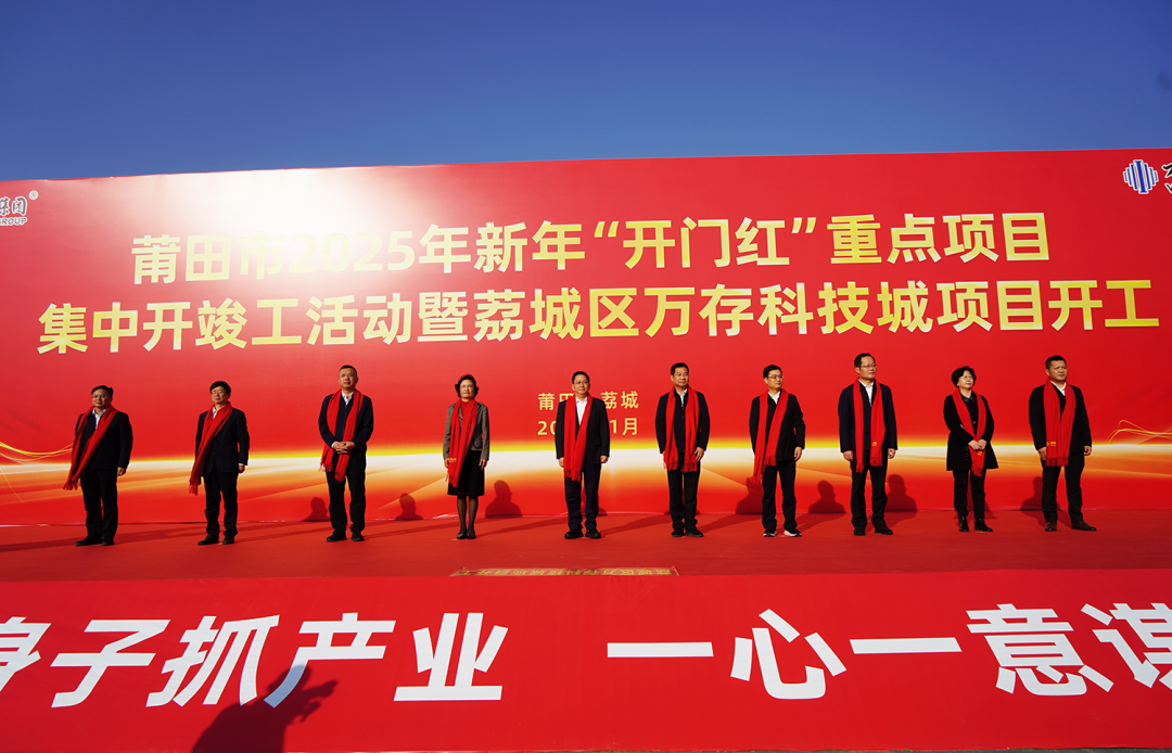 开工大吉！万存科技城开工盛典圆满举行！